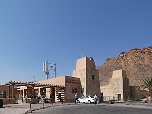 Wadi Rum Visitor Centre