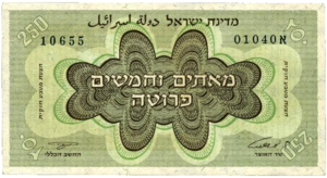 250 Israeli Pruta 1952 Obverse.png