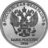 2 Russian Rubles Reverse 2016.png