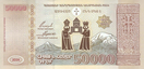 50,000 Armenian dram - 2001 (reverse).png