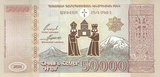 50.000 dram armenio - 2001 (reverso).png