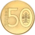 50 kapeykas Belarus 2009 reverse.png
