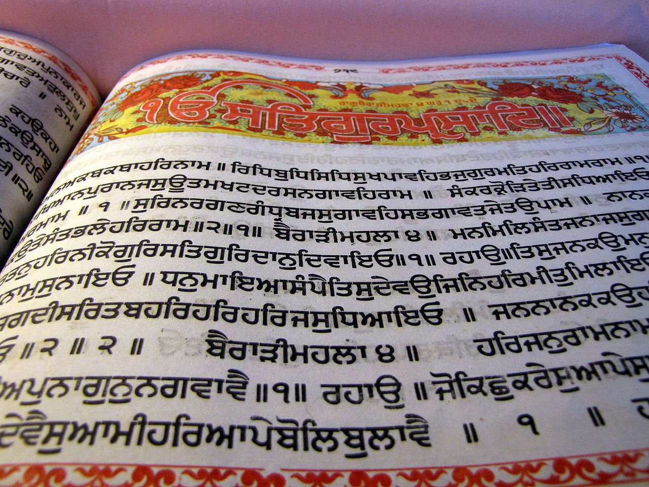 File:A Guru Granth Sahib page Sikhism scripture (2).jpg ...