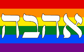 Ahava gay pride flag.svg