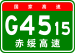 China Expwy G4515 sign with name.svg