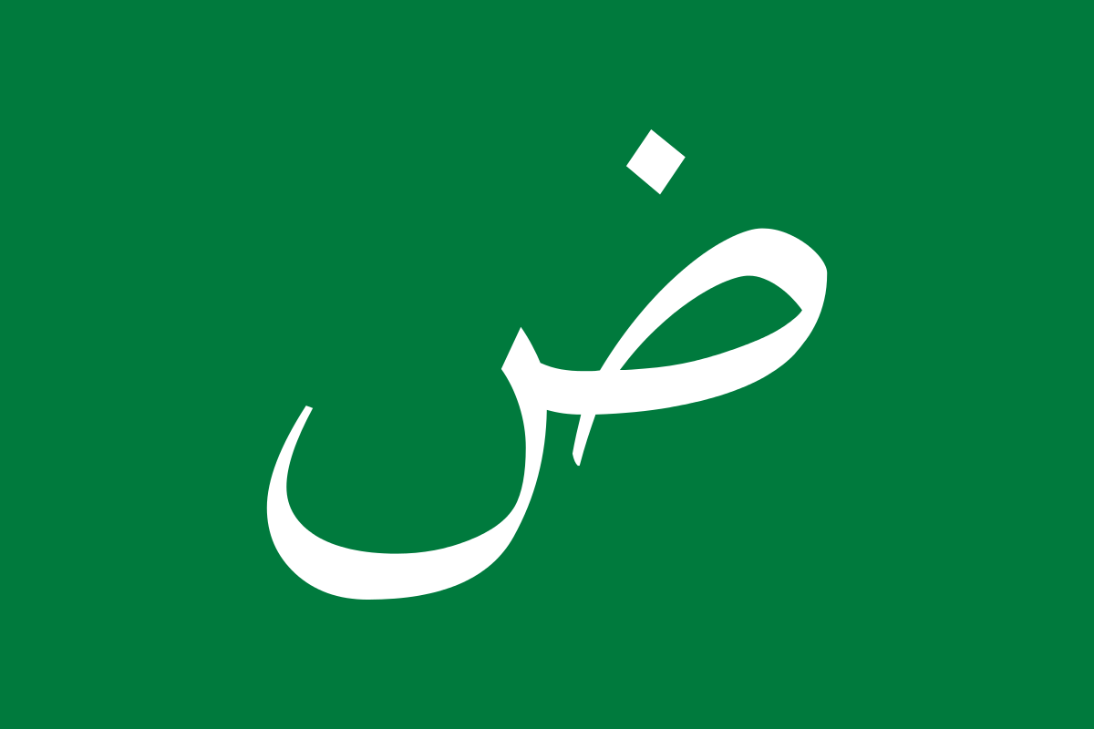 Download File:Flag of the Arabic language.svg - Wikimedia Commons