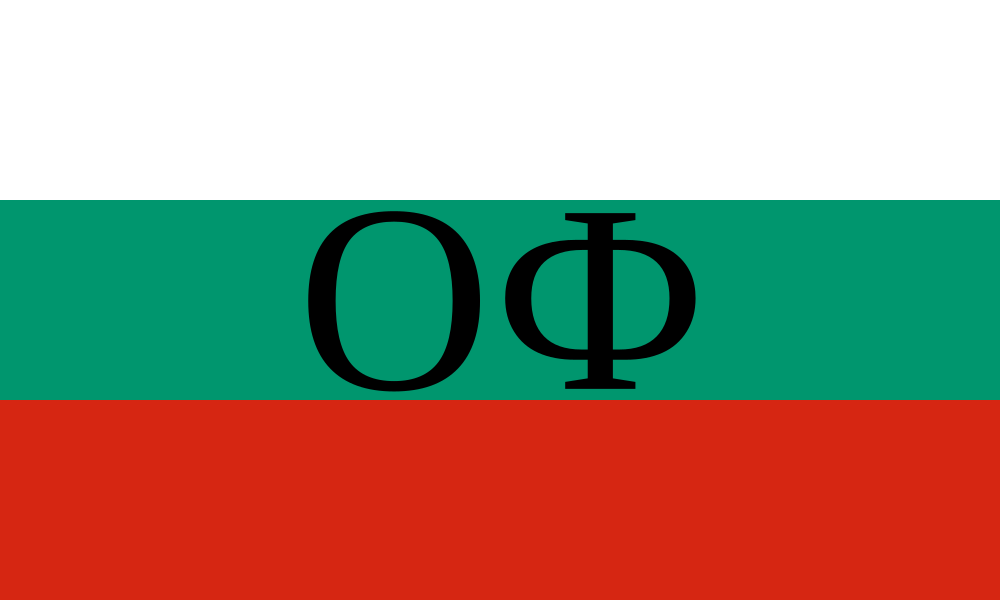 Flag of the Bulgarian Homeland Front.svg