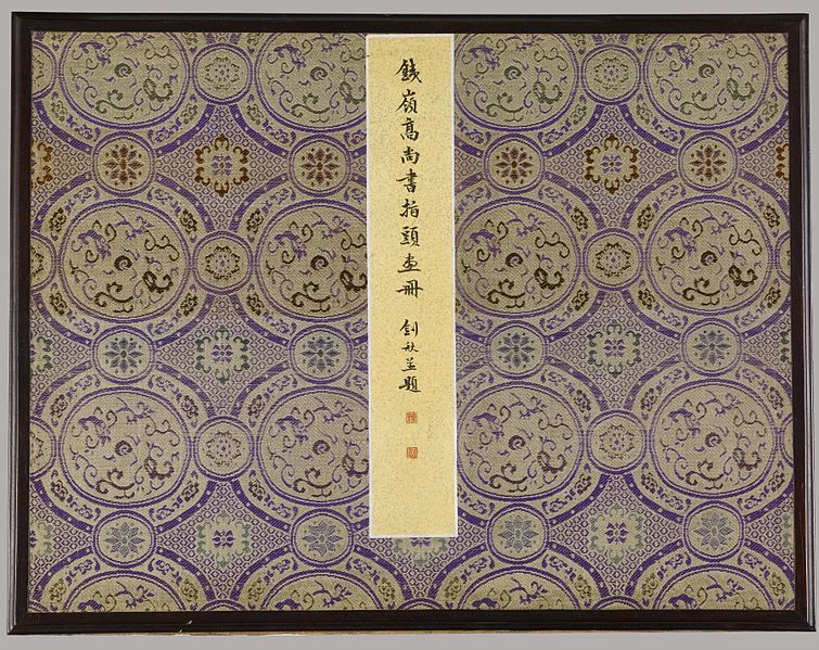 File:Gao Qipei - Album of Eight Paintings and Calligraphy - Walters 35298.jpg