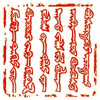 Det mongolske alfabet