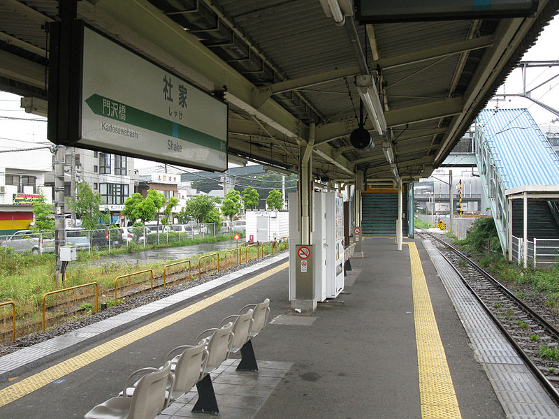 File:JREast-Sagami-line-Shake-station-platform-20100523.jpg