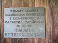 Board of memory stay of Solomiya Krushelnytska in the village Dubyna.