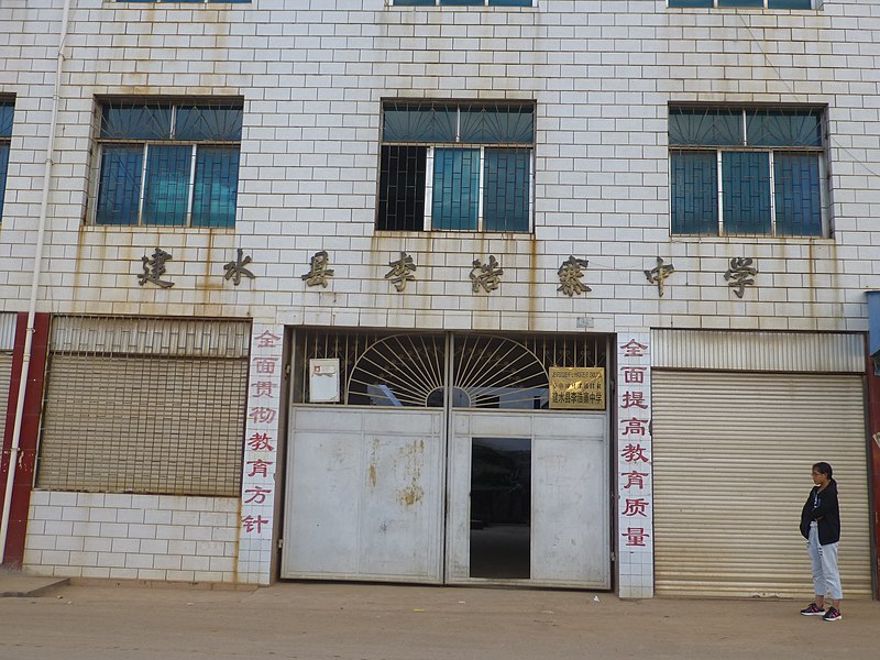 File:Lihaozhai High School - P1360828.JPG