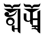 "Mongol" in Soyombo script. Monggol in Soyombo bicig.jpg