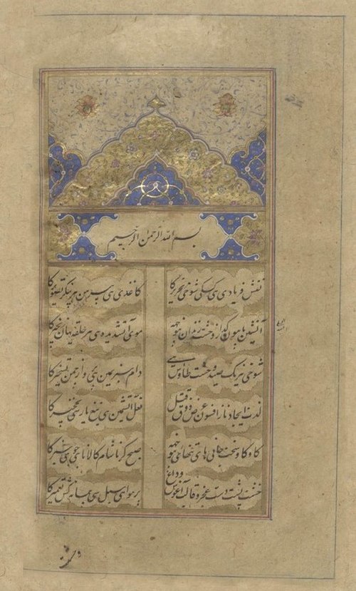 Opening pages of the Urdu divan of Ghalib, 1821