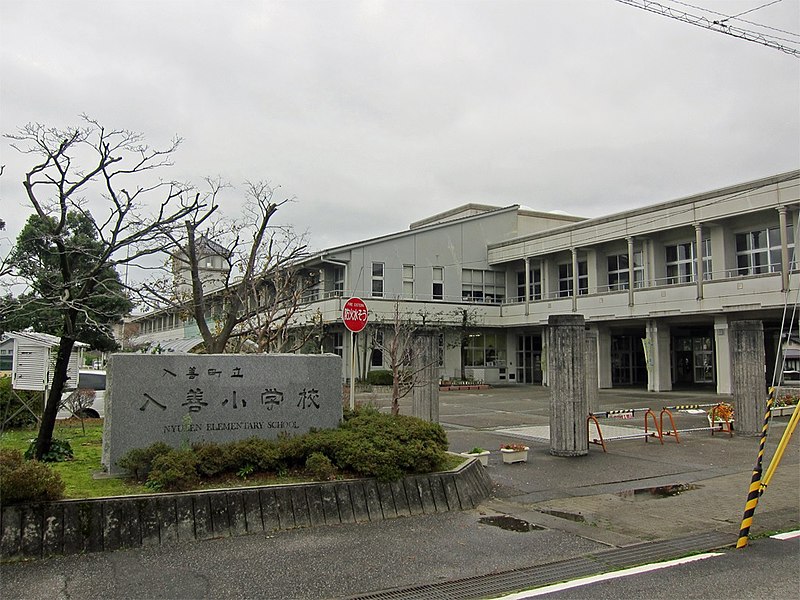 File:Nyuzen-elem-school nyuzen-town 2018.jpg