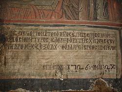 Ктиторският надпис в църквата