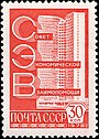 Stamp Soviet Union 1976 4608.jpg