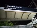 Миниатюра для Файл:Sudoverf station 1.jpg