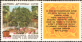 The Soviet Union 1970 CPA 3868 stamp with label (Friendship Tree, Sochi with label).png