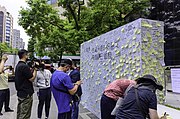 日本台湾交流協会台北事務所前のメッセージボード（2022年7月11日）。