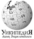 Logo of Wikipedia