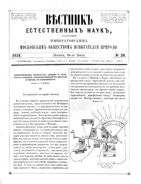 File:Вестник естественных наук. 1854. №28.pdf