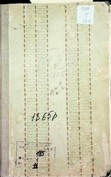 Метрична книга реєстрації актів про народження Єлисаветградської синагоги (1862 - 1865 р.).pdf