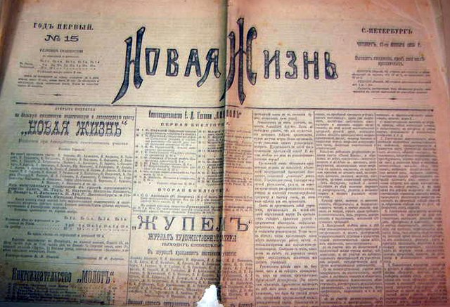 Журнал новый свет. Газета новая жизнь 1905. Журнал новая жизнь 1917. Журнал новая жизнь 1905.