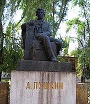Пам’ятник О.С. Пушкіну, м Кривий Ріг.jpg