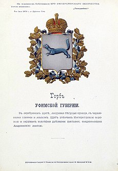 Герб губернии, утверждённый Александром II в 1878 году