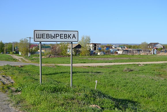 Саратовский р н. Село Шевыревка Саратовской области. Шевыревка Саратовского района. Шевыревка Саратовская область Саратовский район. Саратовская область Саратовский район село Шевыревка.