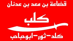 كلب بن وبرة.jpg