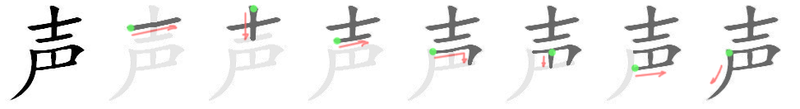 File:声-bw.png