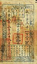 大 清 戶 部 官 票 50 Taels (Liǎng) - İçişleri ve Maliye Bakanlığı, Ch'ing Hanedanı (1855) 01.jpg