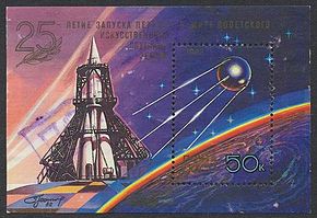 Αναμνηστικό γραμματόσημο για τα 25 χρόνια από την εκτόξευση του πρώτου στην ιστορία τεχνητού δορυφόρου, του σοβιετικού Σπούτνικ