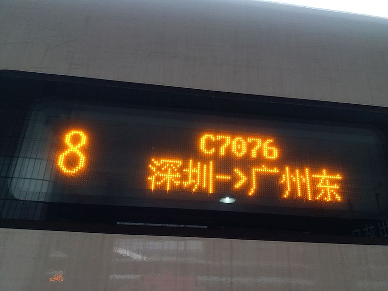 File:201704 C7076 information board.jpg