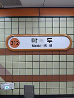 Madu station