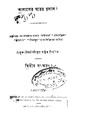 4990010196663 - Alaler Ghare Dulal e.d-2, Thakur,TekChand., 223p, LANGUAGE. LINGUISTICS. LITERATURE, bengali (1870).pdf