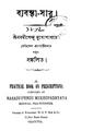 4990010196701 - Babostha-Sar, Mukhopadhyay,Nabadipendu, 332p, TECHNOLOGY, bengali (1883).pdf