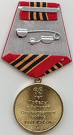 Reverse of the Jubilee Medal "65 Years of Victory in the Great Patriotic War 1941-1945" 65 ann WW2 reverse.jpg