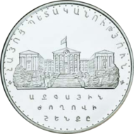 Das Gebäude auf einer 1995 geprägten 500-Dram-Münze
