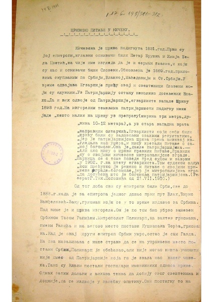 Файл:Crkovnoto prasanje vo Kicevo, srpski izvestaj od 1911.pdf