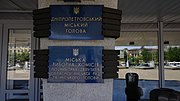 Миниатюра для Файл:Dnipro City Council Info.JPG