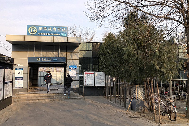 File:Exit A of Chengshousi Station (20210227161913).jpg