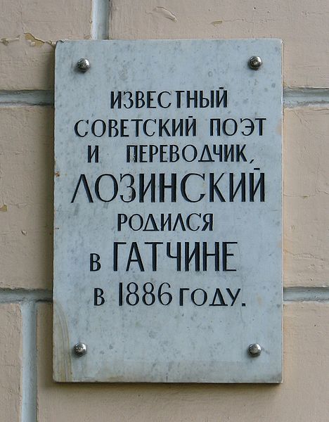 File:Gatchina. Plaque - Lozinsky.jpg