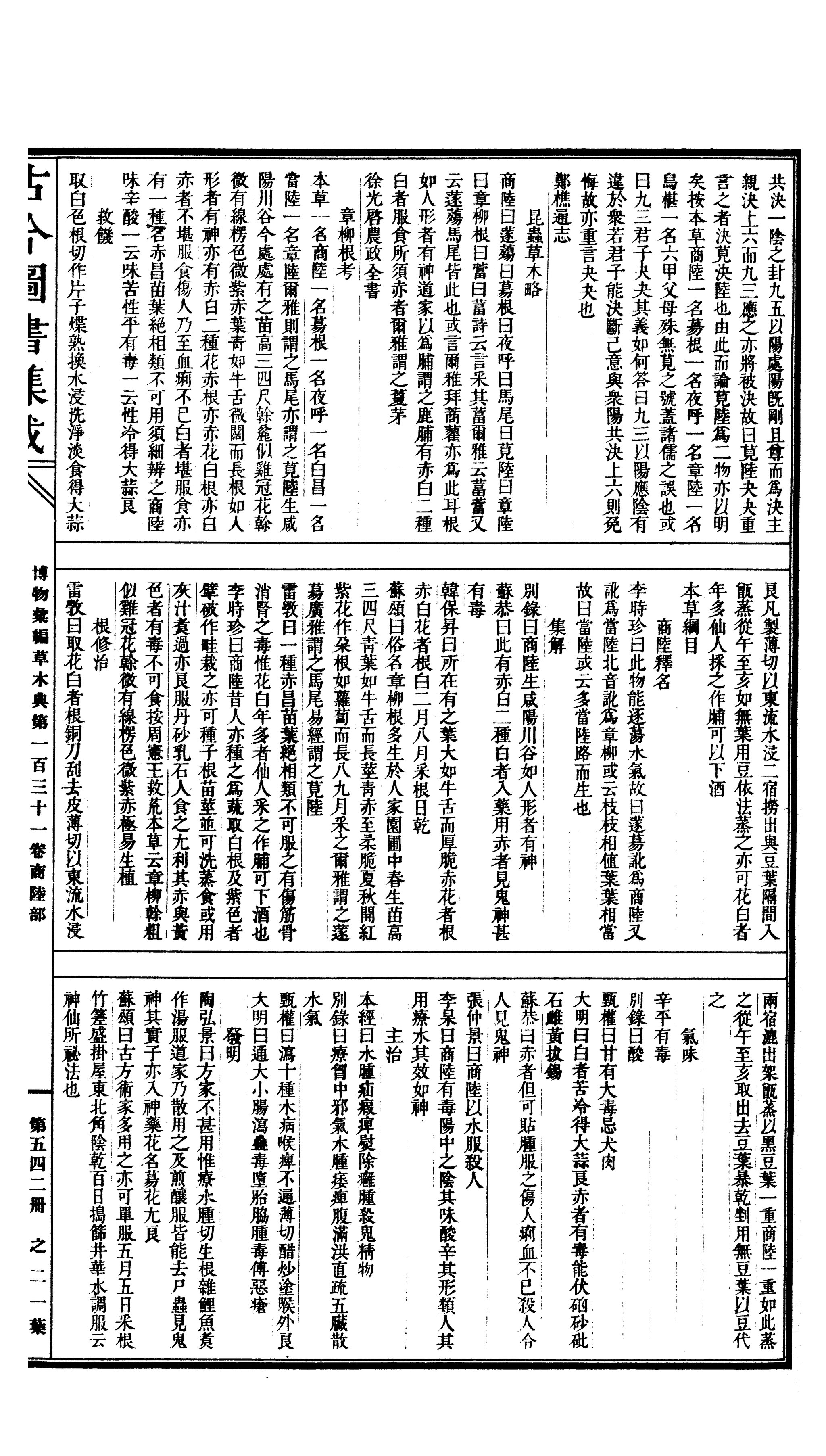 Page:Gujin Tushu Jicheng, Volume 542 (1700-1725).djvu/42 - 维基