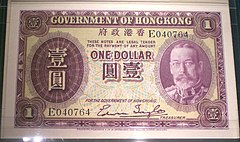 Novčanica od 1 HKD iz 1935. koja je povučena iz uporabe