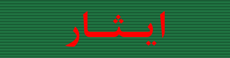 File:IRIA Altruism Ribbon.svg