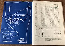 1959年8月号。編集後記、奥付、広告。