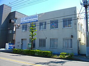 Japanese Brazilian Center Educational Institute in Oizumi.JPG
